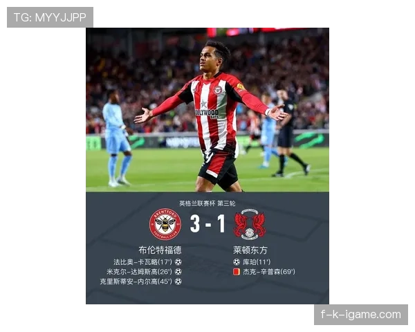 达姆斯高闪耀布伦特福德，助球队状态强势回暖