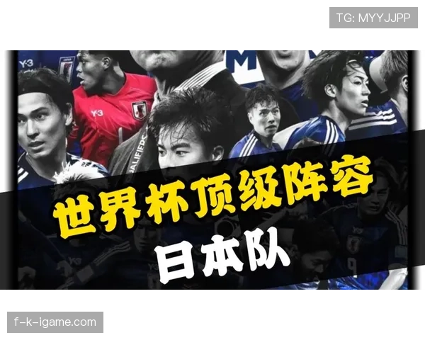 日本世界杯阵容配置达到什么高度