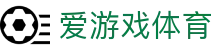 爱游戏 (AYX)官网首页 - 官方体育娱乐平台入口